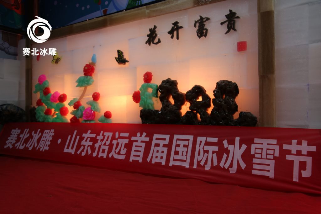 招遠(yuǎn)橫掌文化院冰雕展「賽北冰雕」