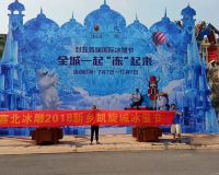 新鄉封丘凱旋門首屆冰雕節「賽北冰雕」