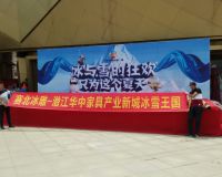 潛江華中家居產(chǎn)業(yè)新城冰雕節(jié)「賽北冰雕」