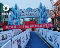 魯山領創(chuàng)大地城冰雕節(jié)「賽北冰雕」