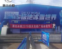 重慶龍都廣場(chǎng)冰雕節(jié)「賽北冰雕」