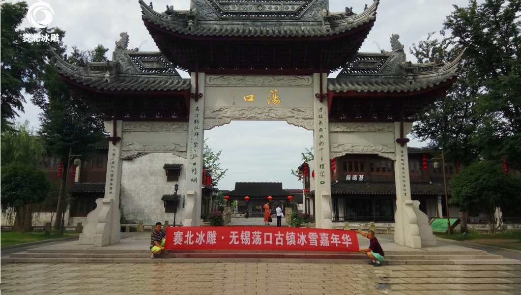 無錫蕩口古鎮(zhèn)景區(qū)冰雕嘉年華「賽北冰雕」