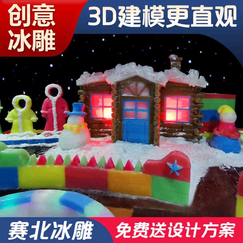 創(chuàng)意冰雕，打造冰雪奇緣！選擇賽北冰雕公司，冰雪世界由您定制！[賽北冰雕]