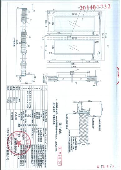 防火玻璃門檢驗報告 防火玻璃門檢驗報告