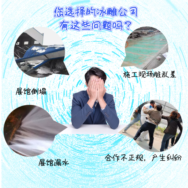 浙江冰雕節制作廠家1.png 浙江冰雕節制作廠家1.png