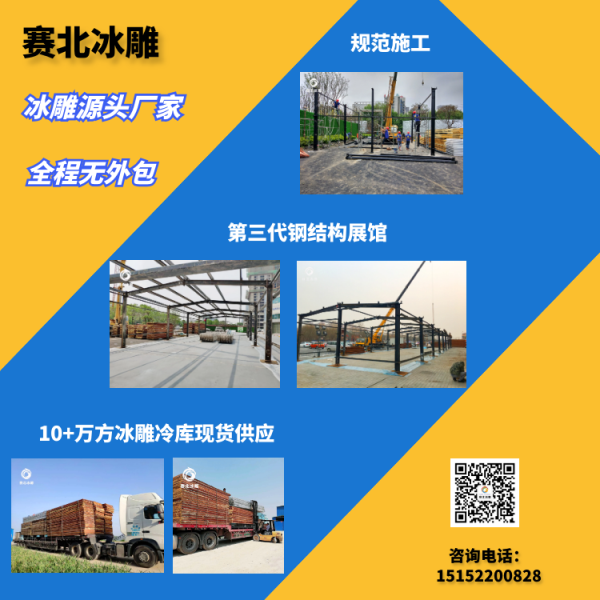 浙江冰雕節制作廠家3.png 浙江冰雕節制作廠家3.png