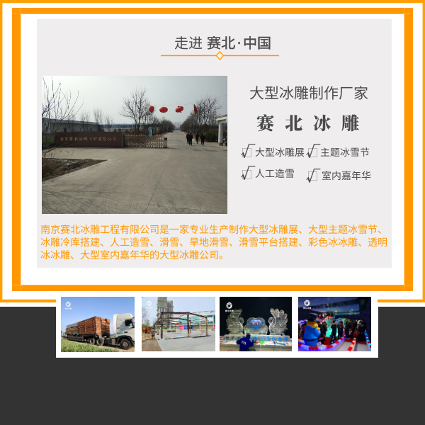 江西冰雕節(jié)制作廠家.png 江西冰雕節(jié)制作廠家.png