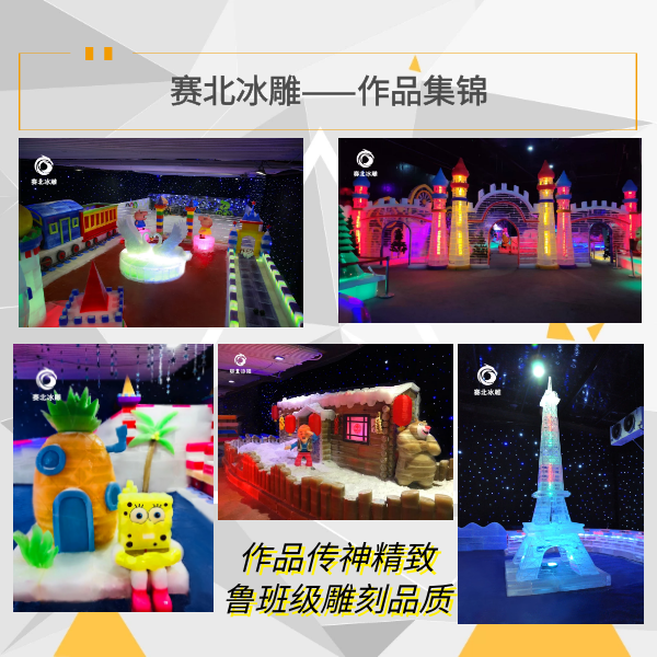 湖北冰雕節制作公司.png 湖北冰雕節制作公司.png