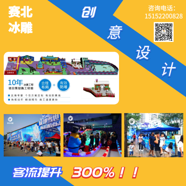 海南冰雕節(jié)制作公司.png 海南冰雕節(jié)制作公司.png