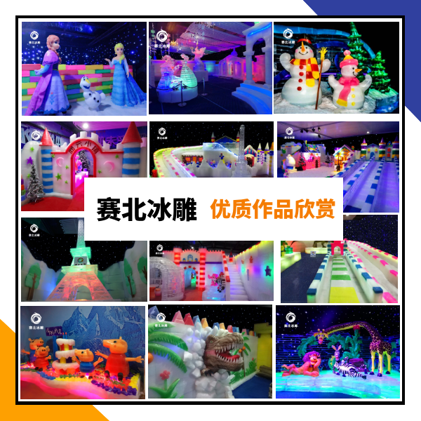 江蘇冰雕節制作公司.png 江蘇冰雕節制作公司.png