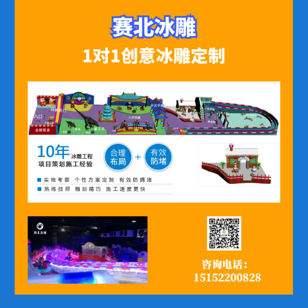 冰雕節(jié)展覽制作公司.png 冰雕節(jié)展覽制作公司.png
