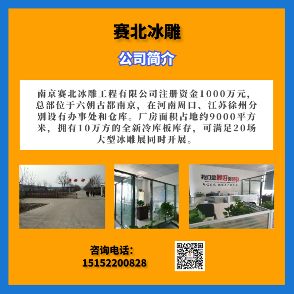 冰雕節(jié)展覽制作公司.png 冰雕節(jié)展覽制作公司.png