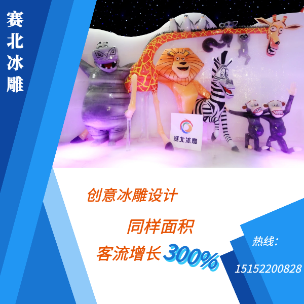 冰雕節(jié)制作公司信息.png 冰雕節(jié)制作公司信息.png