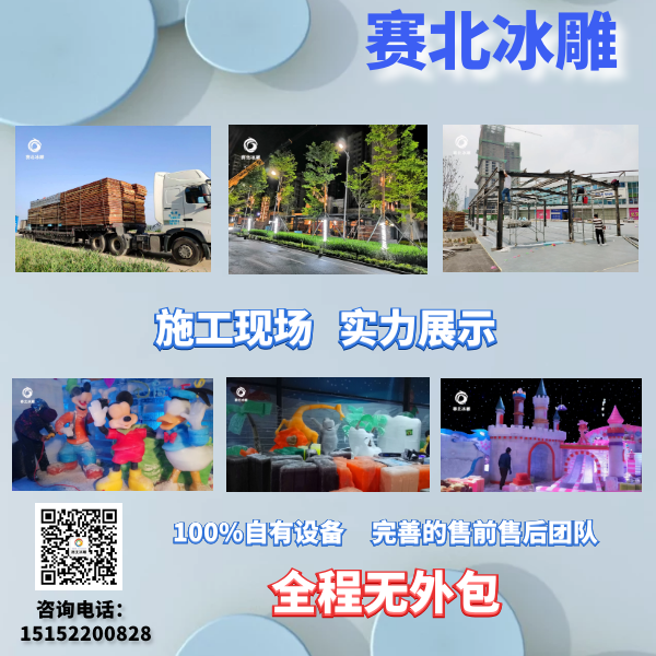 尋找冰雕節制作公司.png 尋找冰雕節制作公司.png