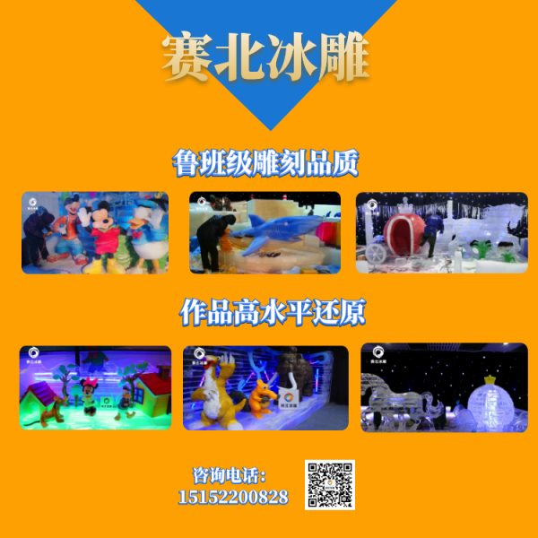 冰雕節制作公司哪家有特色.jpg 冰雕節制作公司哪家有特色.jpg
