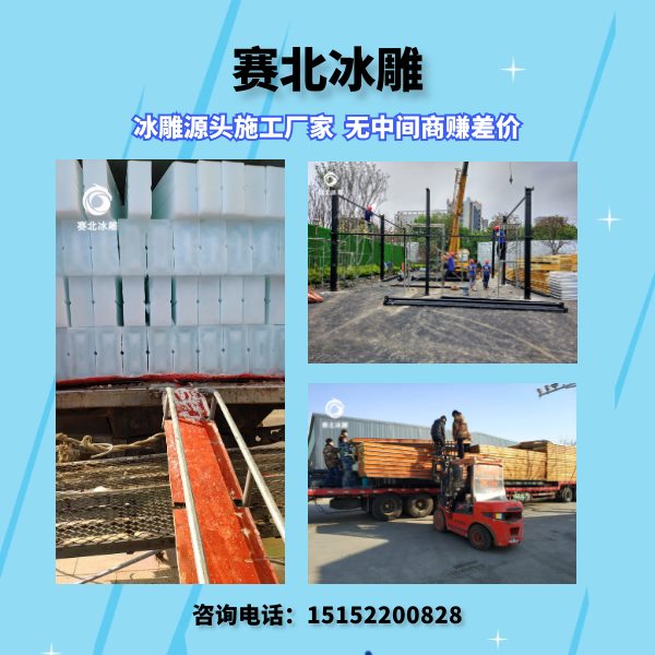 好的冰雕節(jié)制作廠家.jpg 好的冰雕節(jié)制作廠家.jpg