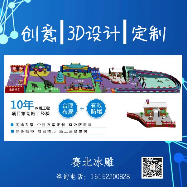 冰雕節制作公司價位.jpg 冰雕節制作公司價位.jpg