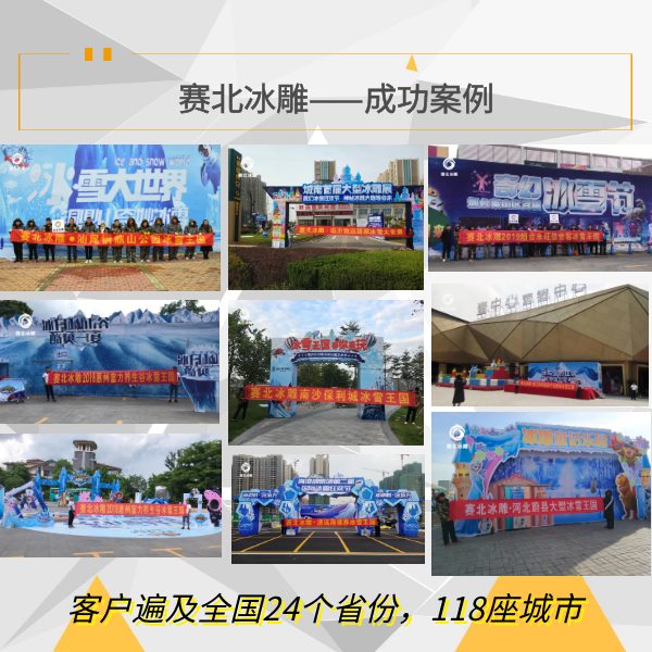 房地產(chǎn)冰雕節(jié)活動.jpg 房地產(chǎn)冰雕節(jié)活動.jpg