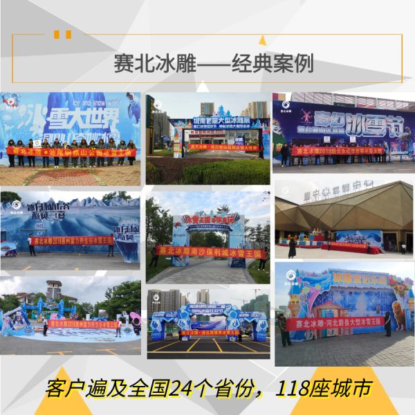 冰雕節(jié)活動(dòng)策劃.jpg