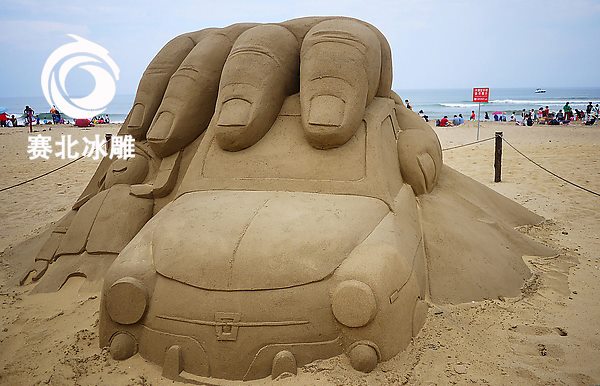 沙雕作品.jpg 沙雕作品.jpg
