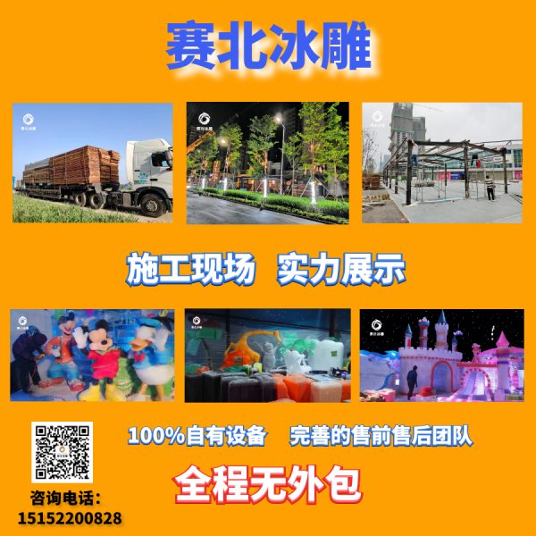 可靠的冰雕展制作公司.jpg 可靠的冰雕展制作公司.jpg