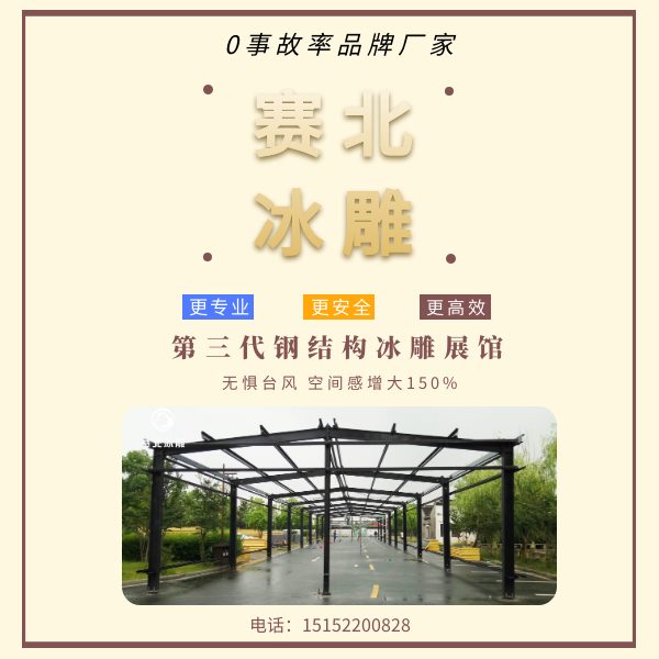 冰雪節(jié)冰雕策劃.jpg 冰雪節(jié)冰雕策劃.jpg