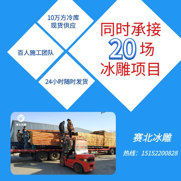 廣州冰雕制作 廣州冰雕制作