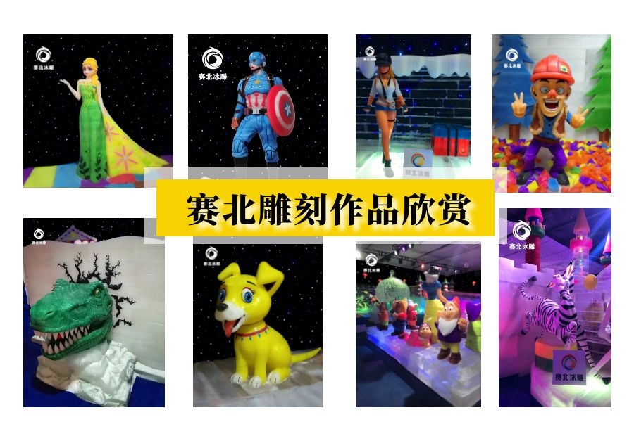 專業(yè)冰雕制作 專業(yè)冰雕制作