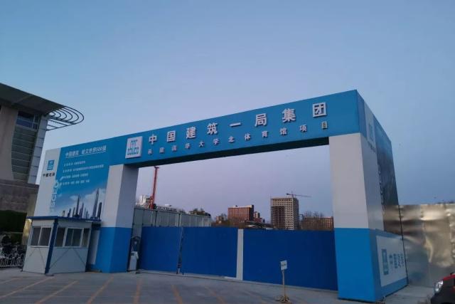 清華大學北體育館室內真冰滑冰場項目 清華大學北體育館室內真冰滑冰場項目