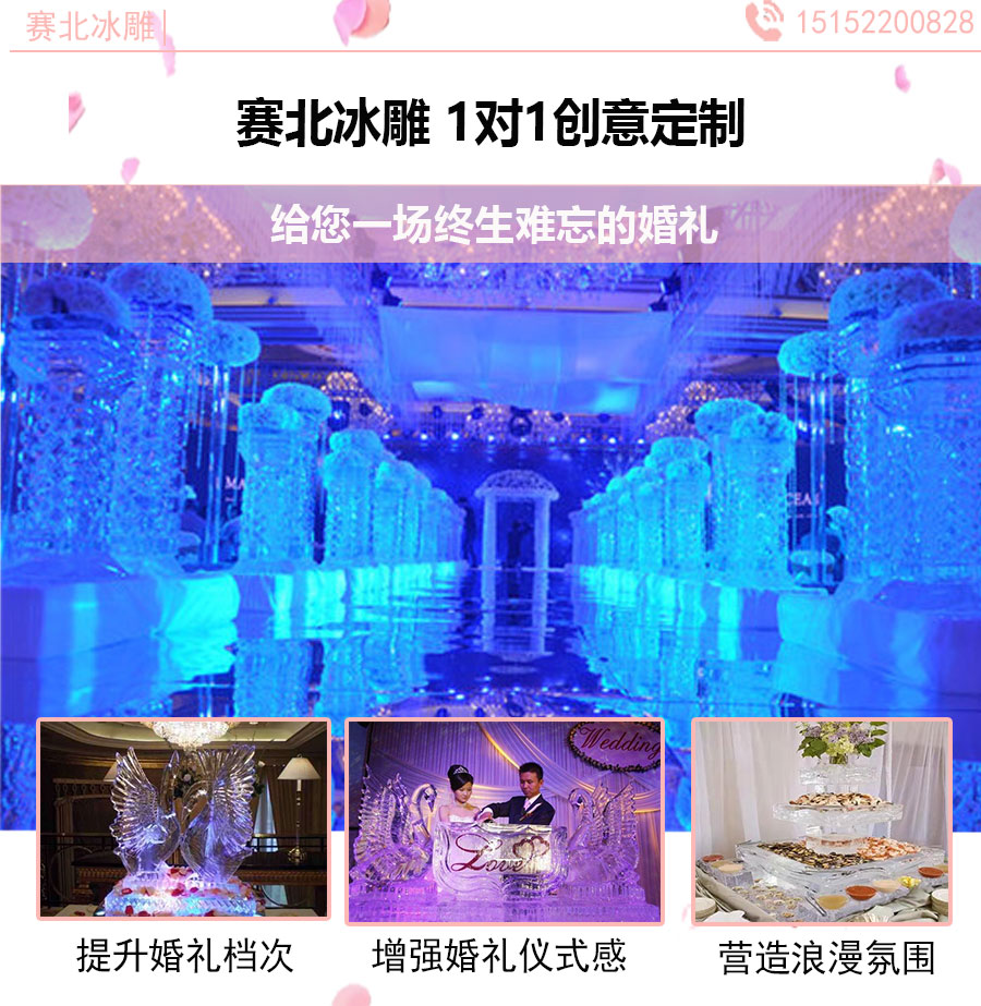 婚禮冰雕制作 婚禮冰雕制作