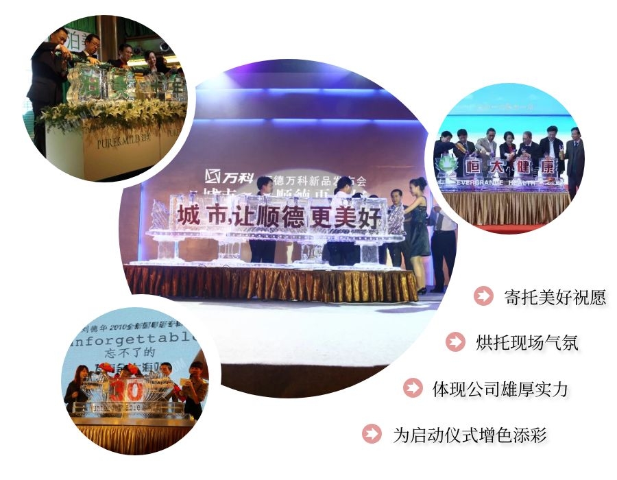 啟動儀式冰雕制作 啟動儀式冰雕制作