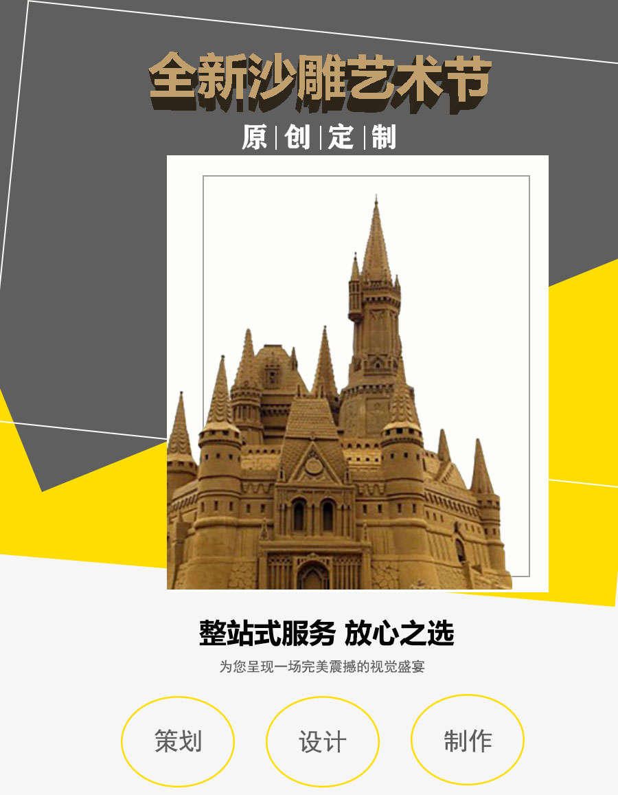 大型沙雕制作